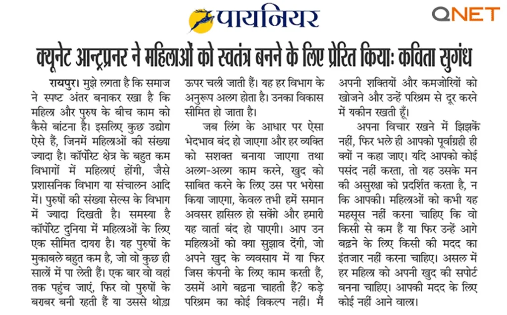 VP Kavita Sugandh’s interview published in the ‘Pioneer’ journal